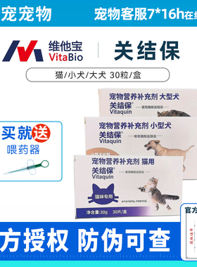 维他宝关结保大小型犬关节宝宠物软骨素狗狗关节保猫咪软骨修复用
