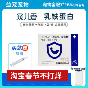 宠儿香猫咪乳铁蛋白益生菌狗狗提高免疫力增强抵抗力幼犬幼猫鼻支