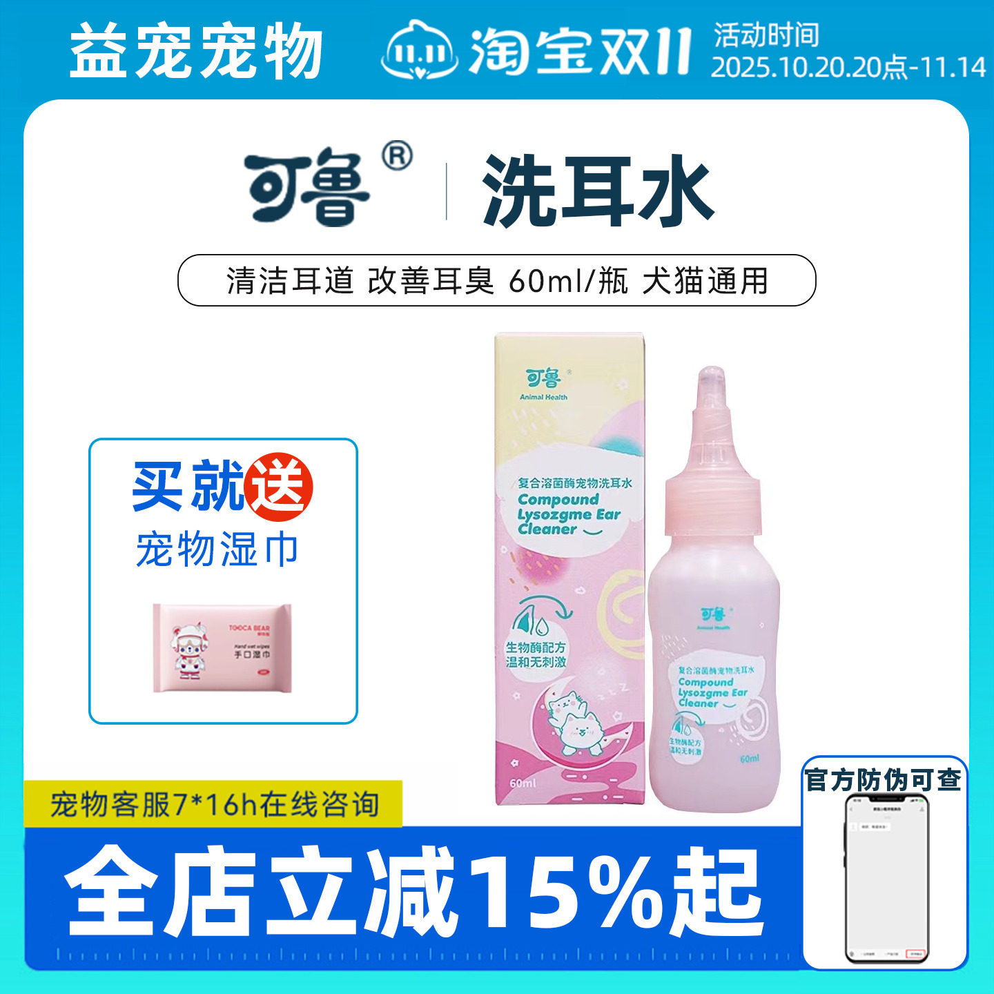 可鲁洗耳水宠物猫咪洗耳液狗狗滴耳液耳朵清洁耳螨猫用洁耳液耳道,宠物/宠物食品及用品,耳部清洁,淘宝优惠券,粉丝福利购,淘宝优惠卷