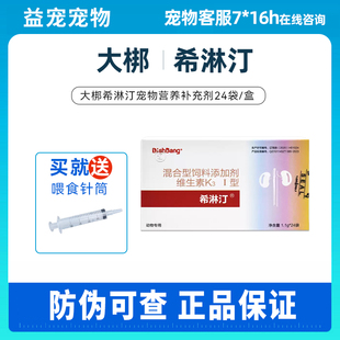 大梆希淋汀八正散动保宠物泌尿系统营养补充剂希林丁
