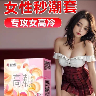 倍力乐高潮套2只装 双重过瘾快感水润超薄凸点避孕套安全套