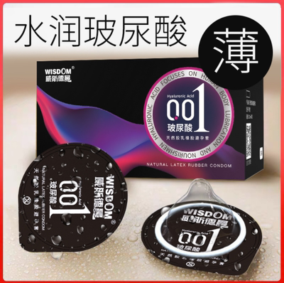 包邮威斯德曼小分子白金玻尿酸0.01安全套10只持久男用玻尿酸裸入