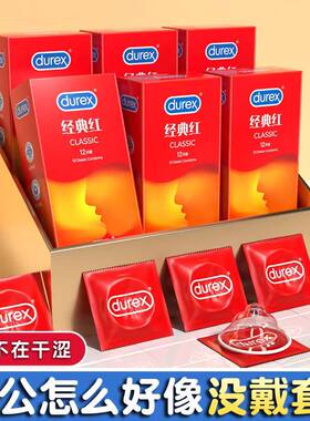 杜蕾斯超薄避孕套官方正品经典红情趣玻尿酸安全套男用润滑刺激tt