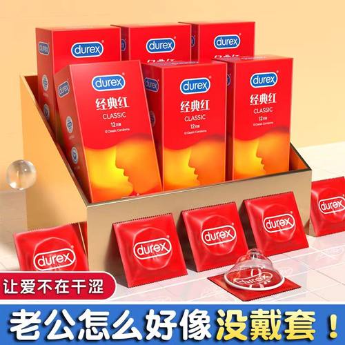 杜蕾斯超薄避孕套官方正品经典红情趣玻尿酸安全套男用润滑刺激tt