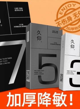 倍力乐久仰物理延时避孕套 久仰7倍延时5倍加厚3倍物理持久安全套
