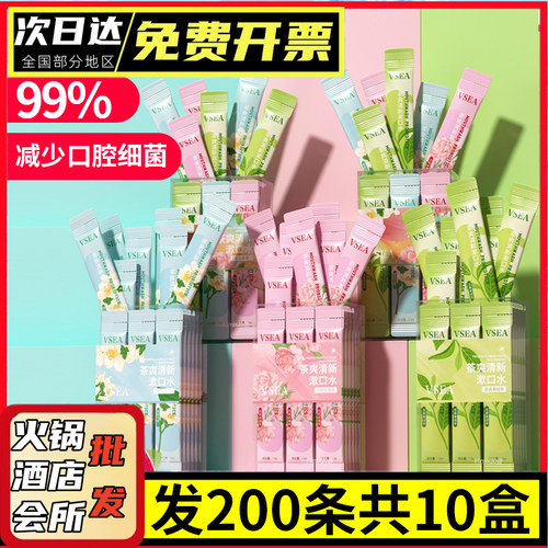 VSEA漱口水便携一次性