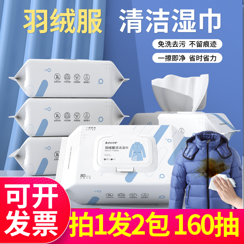 幸运女神擦羽绒服清洁湿巾