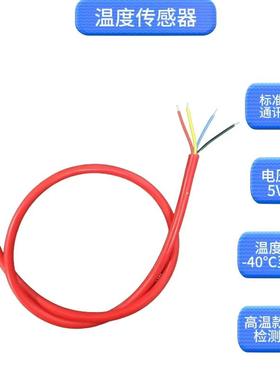 温度传感器 RS485通讯可泡水 高温传感器125度工业级别Modbus-RTU