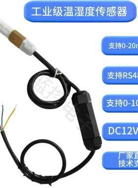 温湿度传感器0-20ma模拟量变送器PLC工业温湿度探头0-10V