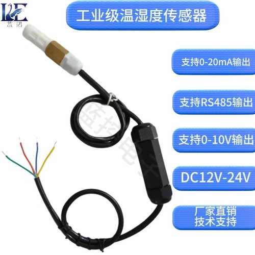 温湿度变送器支持模拟量数字量