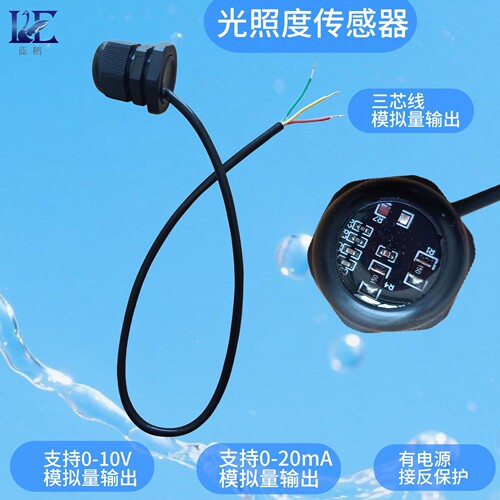 蓝鹅0到10V光照传感器0到20mA