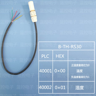 RS485温湿度传感器 变送器 modbus sht30防水防尘探头 温湿度采集