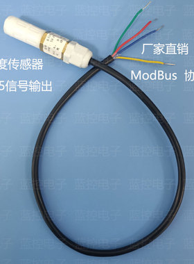 RS485温湿度传感器 变送器 modbus sht30防水防尘探头 温湿度采集