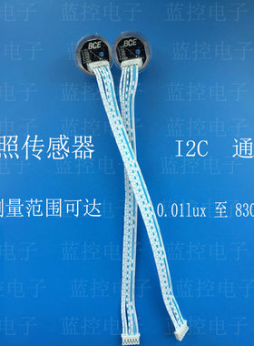 光照传感器opt3001/光照度模块/光照探头/数字光强度/送例程