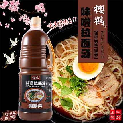樱鹤味噌/地狱/豚骨/鳗鱼汁/烧肉汁   拉面汁1.8L日料日式拉面汁