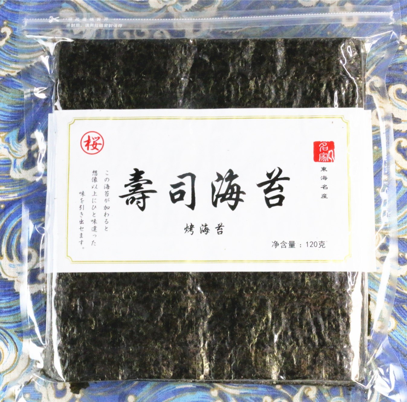 九洲白标海苔寿司卷紫菜包饭饭团拉面日式手卷海苔整张50张