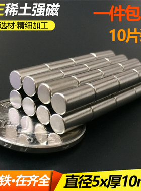 钕铁硼磁铁直径5X10圆形磁铁5*10mm 强磁吸铁石强磁铁强磁石包邮