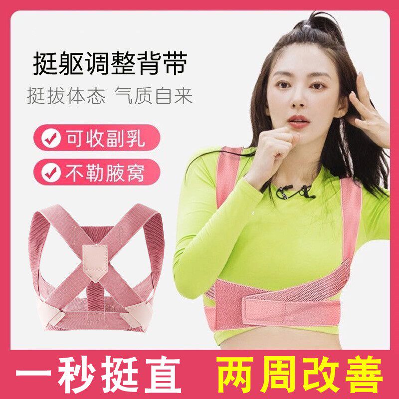张雨绮背背驼背佳矫正器带成人男女士隐形背部高低肩纠正防驼神器