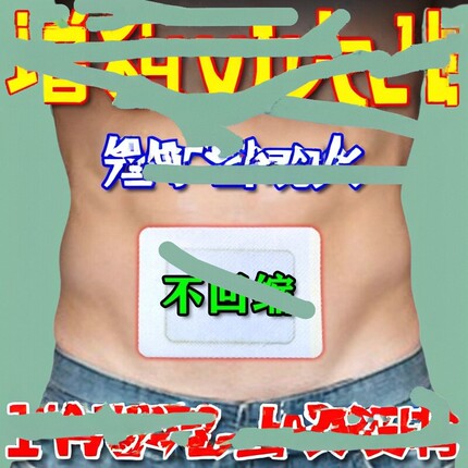 男的滋养贴快速焕发活力修复护理贴膏精华养根变大按摩贴不回缩