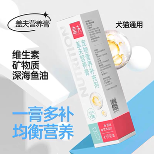 盖夫营养膏化毛膏猫胺膏猫用犬猫通用营养膏补充营养