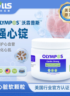美国原装进口OLYMPOS沃霖普斯强心锭辅心酶Q10增加心动力犬猫通用