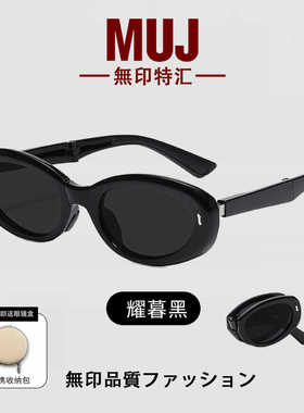 无印muj潮女防紫外线高级感熊猫框太阳眼镜折叠偏光墨镜2024新款