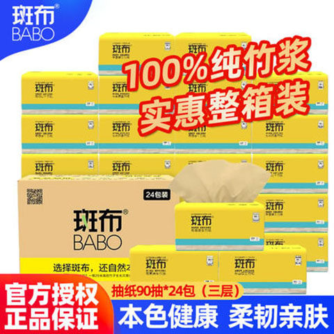 斑布本色BASE系列抽纸竹浆纸巾卫生纸纸抽面巾纸3层90抽*24包装