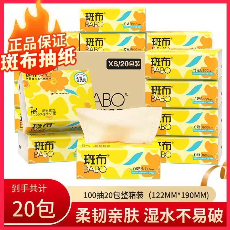 斑布抽纸100抽20包餐巾纸3层图片