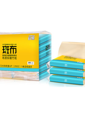 斑布正品商务外出旅行随身包抽纸