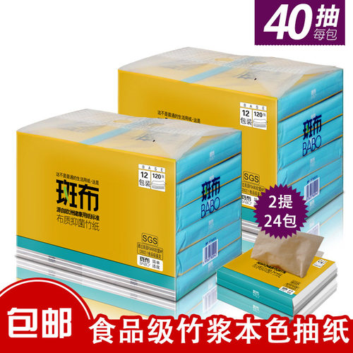 斑布抽纸车载纸巾40抽24包3层否