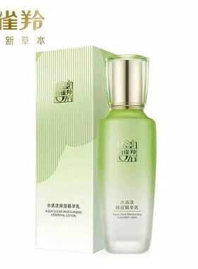 百雀羚水清漾保湿精华乳100ml润肤乳液面部保湿乳滋润改善干燥