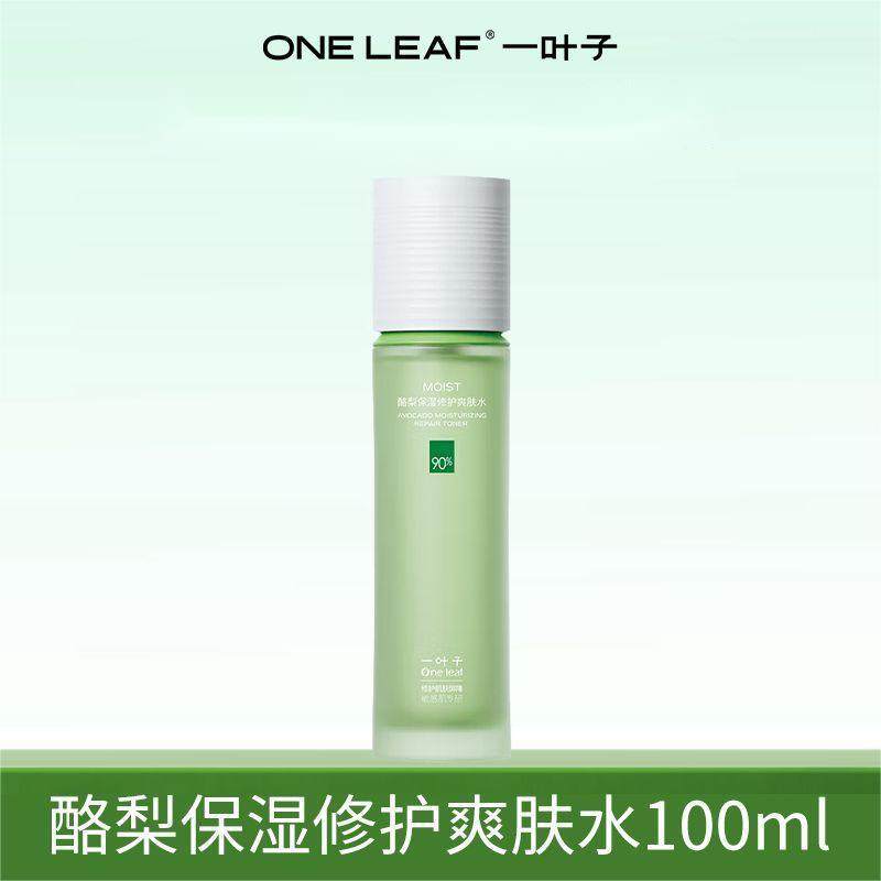一叶子酪梨保湿修护爽肤水100ml护肤精华水改善干燥滋润肌肤面部,美容护肤/美体/精油,化妆水/爽肤水,淘宝优惠券,粉丝福利购,淘宝优惠卷