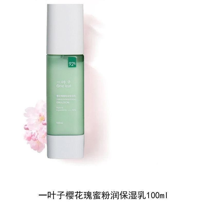 一叶子樱花瑰蜜粉润保湿乳100ml滋润保湿改善干燥润肤乳液护肤品,美容护肤/美体/精油,乳液/面霜,淘宝优惠券,粉丝福利购,淘宝优惠卷