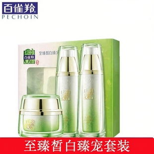 百雀羚臻皙白臻宠套装美白淡斑水乳面霜套盒护肤品滋润肌肤套组