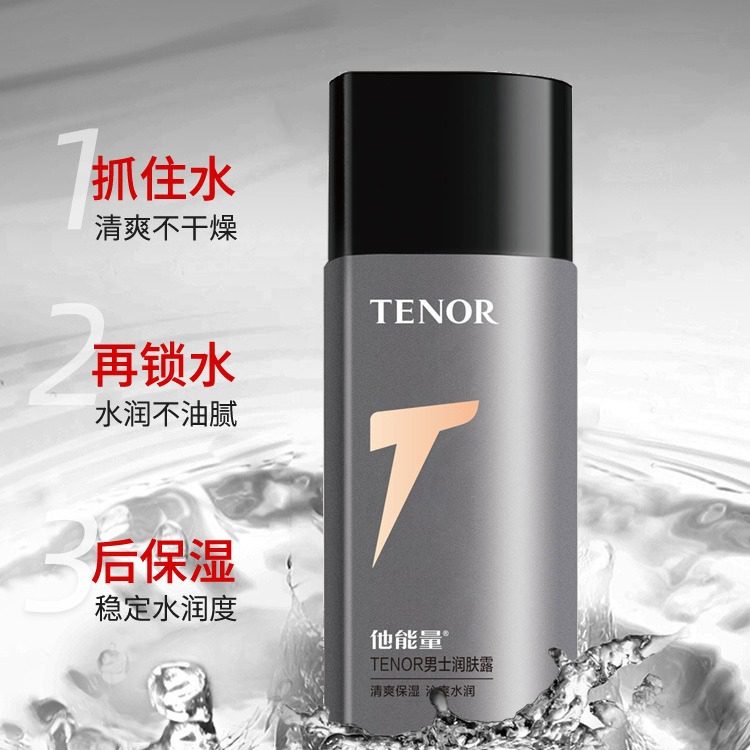 他能量男士润肤露130g滋润保湿补水面霜脸部乳液护肤品,美容护肤/美体/精油,身体乳/霜,淘宝优惠券,粉丝福利购,淘宝优惠卷