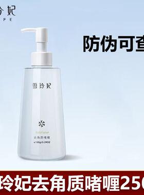 雪玲妃柠檬去角质啫喱250g温和清洁去角质素去死皮清洁啫喱剂护肤