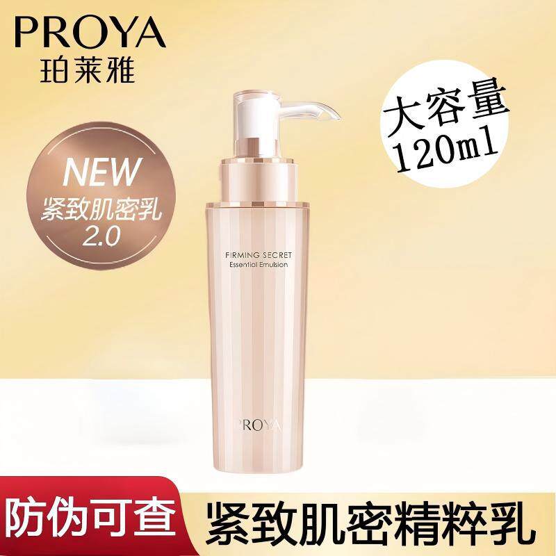 珀莱雅紧致肌密精萃乳120ml滋润保湿改善干燥润肤精华乳液护肤品