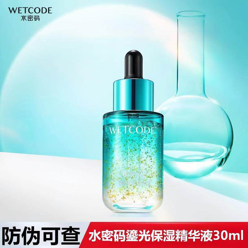 水密码鎏光保湿精华液30ml保湿滋润改善干燥面部护肤精华润肤液