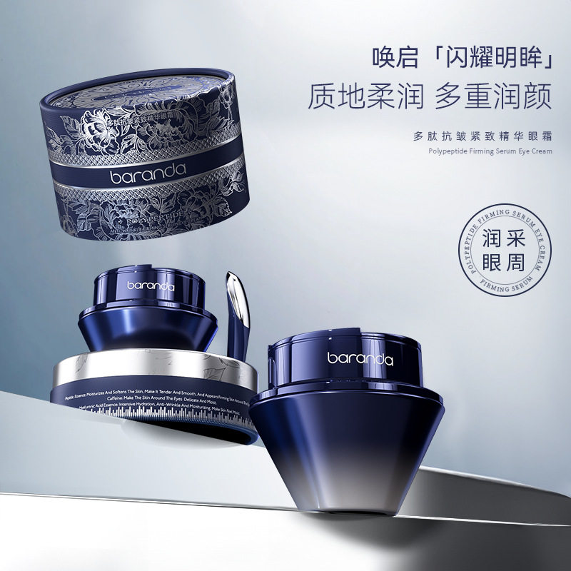 布兰黛多肽抗皱紧致精华眼霜玻尿酸保湿护理勺眼部护理女眼霜