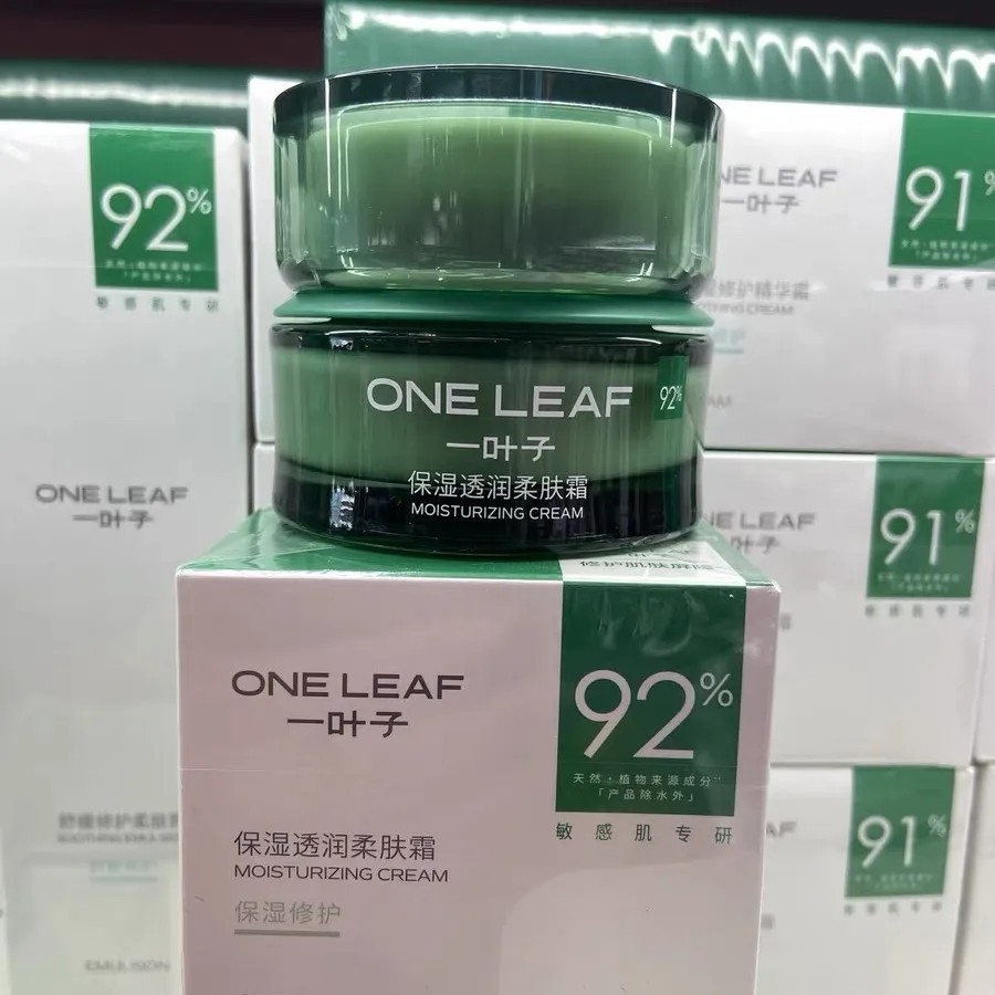 一叶子保湿透润柔肤霜50g补水保湿霜护肤品滋润化妆品擦脸霜,美容护肤/美体/精油,乳液/面霜,淘宝优惠券,粉丝福利购,淘宝优惠卷