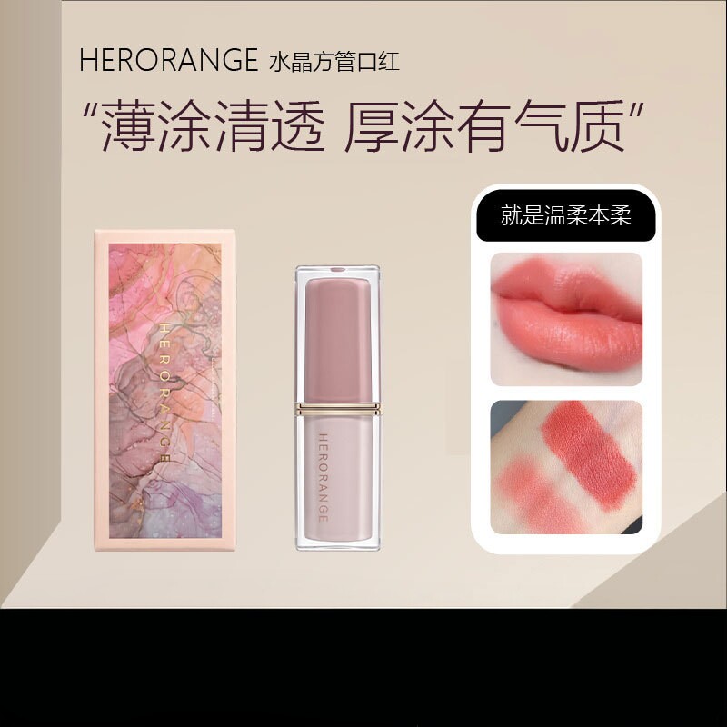 HERORANGE雾面方管口红柔雾丝绒哑光持久不易掉色高颜值显白口红
