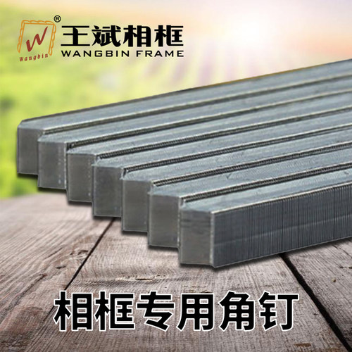 王斌相框角钉机器配件专用