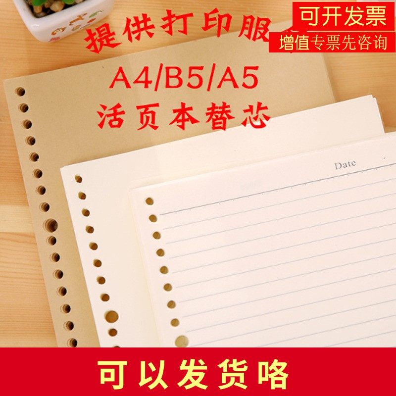 B5/A5/A4活页本打印替芯30孔26空白方格100克活页纸 萌笔小王子