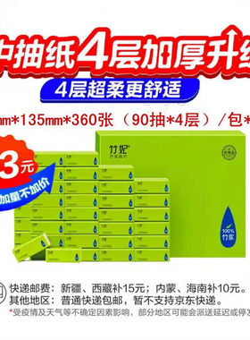 竹妃中抽纸36包优等品食品级家用