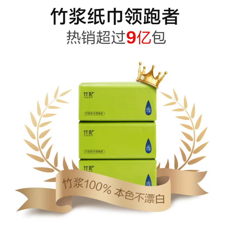 竹妃大抽纸8包竹纤维婴儿纸巾家用不漂白本色面巾餐巾纸天然工坊