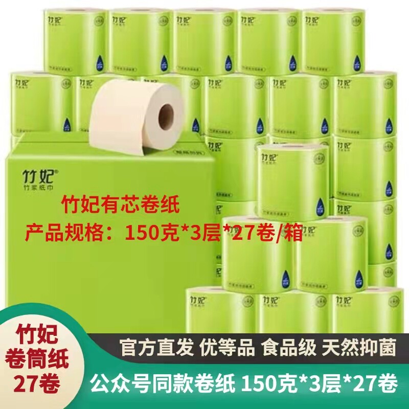 竹妃卷纸一箱27卷卫生纸原色纸本色纸天然工坊孕婴竹纤维纸竹浆纸