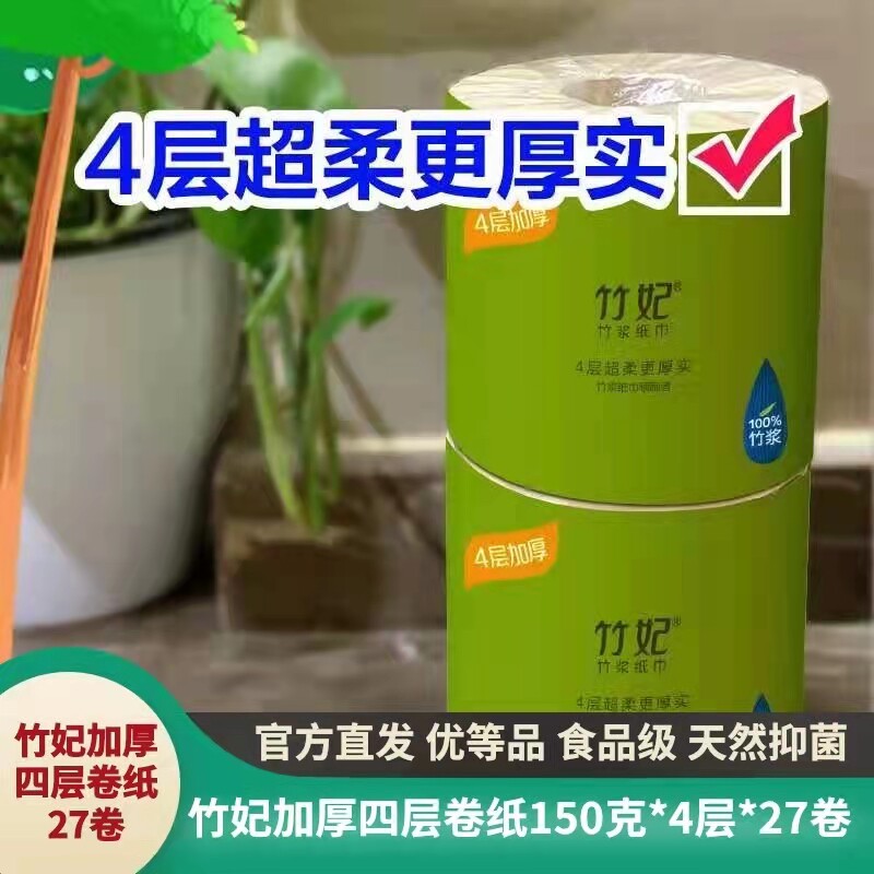 竹妃四层加厚有芯卷纸27卷筒纸手纸家用卫生纸天然工坊实惠装厕纸