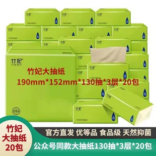 竹妃大抽纸整箱20包竹纤维竹浆餐巾面巾本色纸巾天然工坊干湿两用