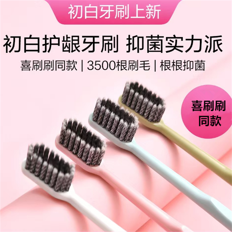初白抑菌牙刷牙膏护龈成人孕妇口腔清洁天然工坊去渍护龈