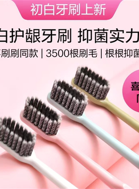 初白护龈牙刷孕妇口腔牙膏